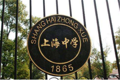 上海十大重点高中排名：延安中学上榜，第一是曾庆红母校